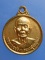 เหรียญหลวงปู่จ้อย วัดศรีอุทุมพร จ.นครสวรค์