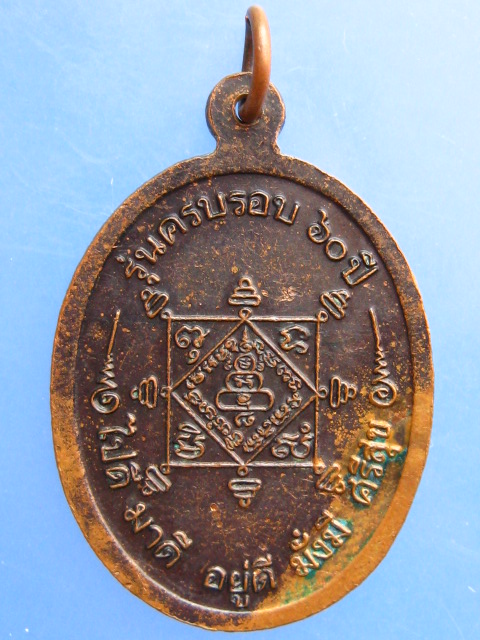 เหรียญหลวงพ่อสาย วัดท่าไม้แดง จ.ตาก ปี2540