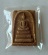 พระสมเด็จพระปฐมเจดีย์ สร้างปี2512