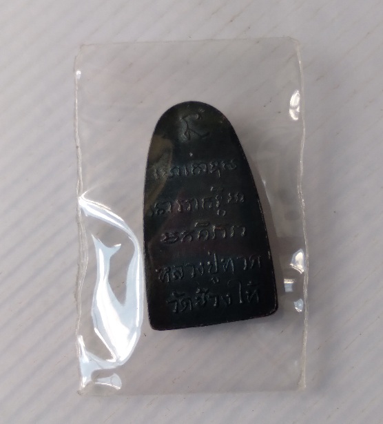 เหรียญเตารึดเล็กหลวงปู่ทวด สร้างปี2508