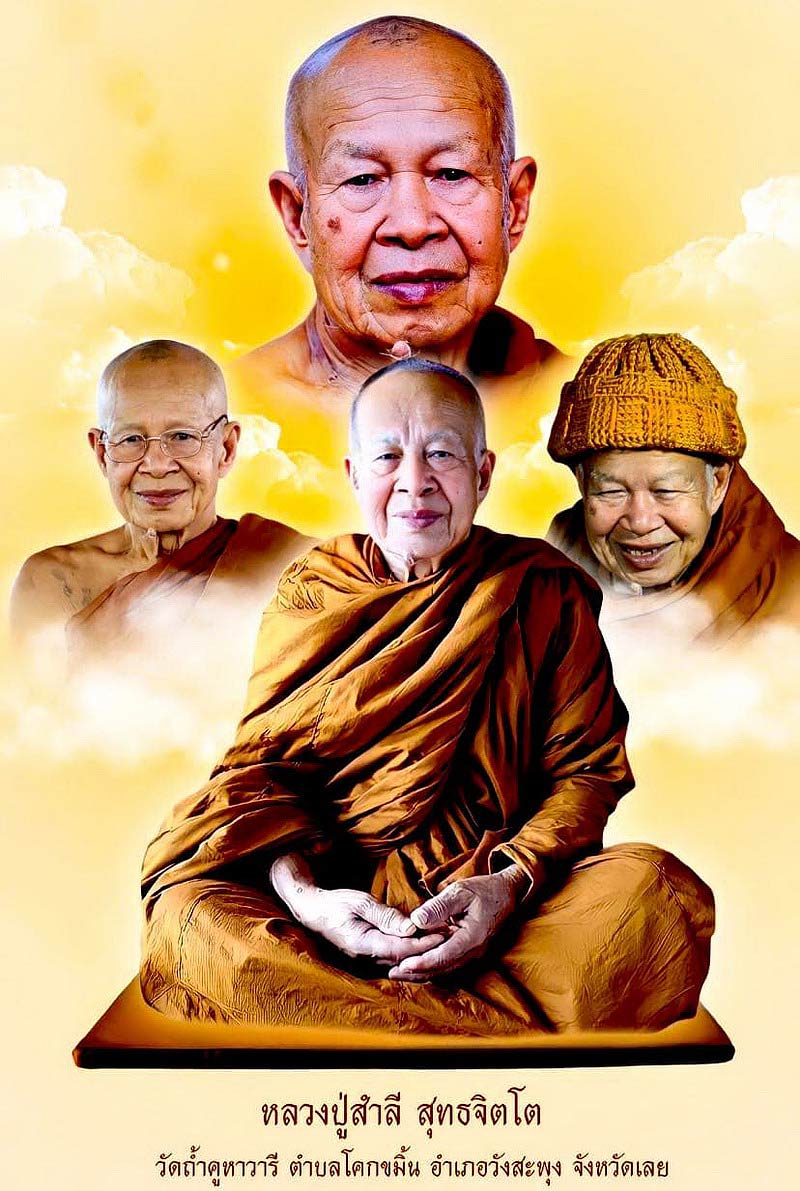 เหรียญหลวงปู่สำลี วัดถ้ำคูหาวารี จ.เลย รุ่นอุดมสมพร ปี59 เนื้อทองฝาบาตร