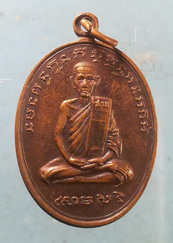 เหรียญปี19 หลวงพ่อสาย วัดขนอนใต้ อยุธยา