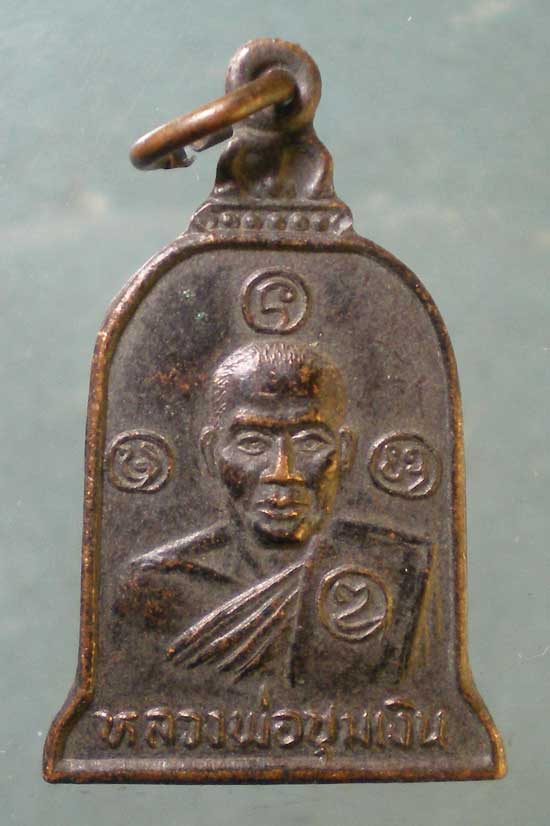 เหรียญรุ่น1 หลวงพ่อขุมเงิน วัดดอยชุมเงิน ลำพูน