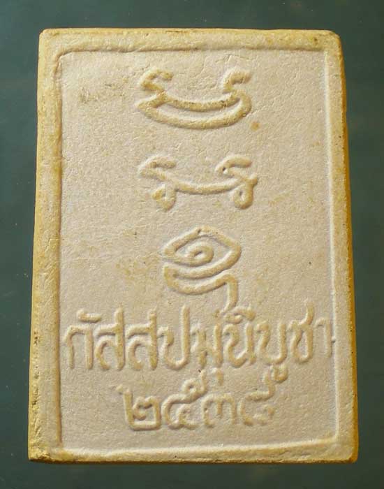 พระผง กัสสปมุนีบูชา ปี38 วัดปิปผลิวนาราม บ้านค่าย ระยอง