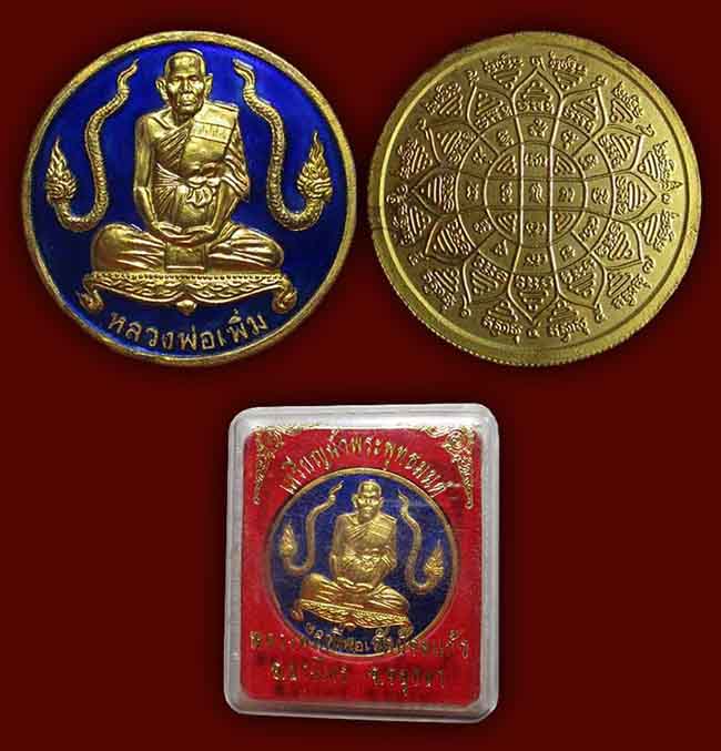 เหรียญบาตรน้ำมนต์ รุ่น 2 นาคคู่ ลงยาน้ำเงิน หลวงปู่เพิ่ม วัดป้อมแก้ว อยุธยา ปี 2548