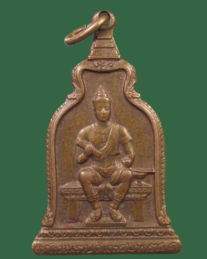 เหรียญพ่อขุนรามคำแหง หลัง ภปร. ปี2510 หลวงปู่โต๊ะ เสก