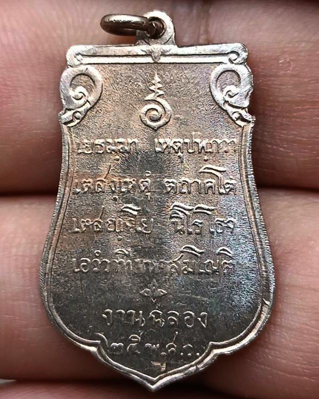 14.เหรียญเสมาฉลอง 25 พุทธศตวรรษ เนื้ออัลปาก้า พ.ศ. 2500