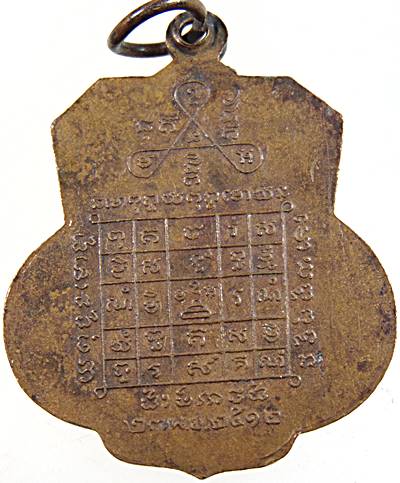 เหรียญพระครูนครวิหารคุณ วัดบันได จ อยุธยา ปี ๑๒