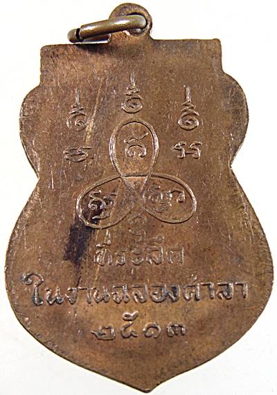 เหรียญหลวงพ่อคูหา วัดพระยาทำ ปี ๑๓