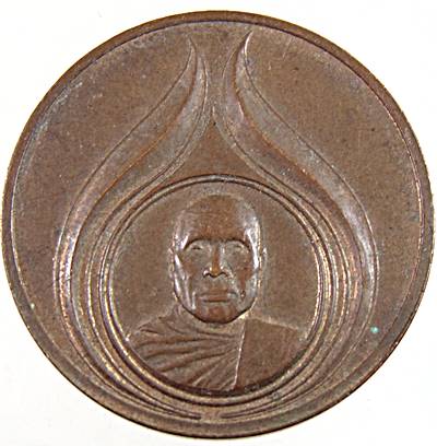 เหรียญหลวงพ่ออุตตมะ บล็อคกษาปณ์