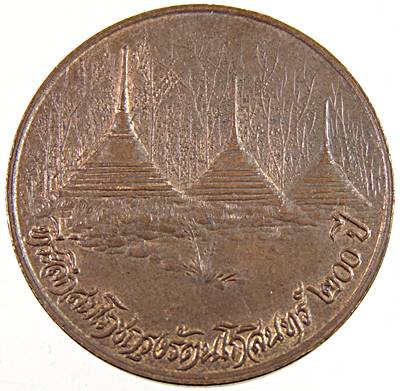 เหรียญหลวงพ่ออุตตมะ บล็อคกษาปณ์