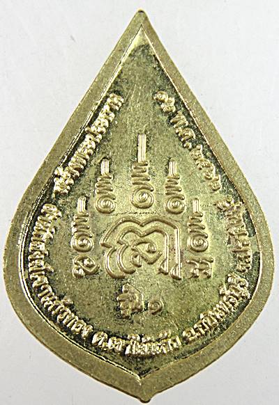 เหรียญรุ่น๑หลวงปู่บุญมา สำนักสงฆ์เขาแก้วทอง จ ปราจีนบุรี