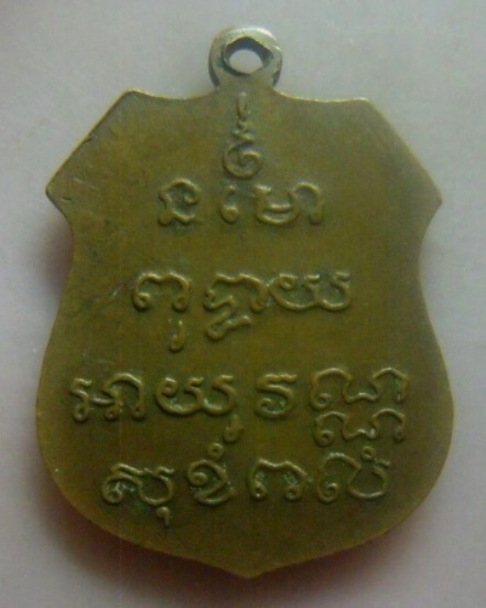 **วัดใจ**เหรียญอาร์ม หลวงพ่อโสธร วัดโสธรวราราม จ.ฉะเชิงเทรา ปี ๒๕๓๕**หลังยันต์ สวยๆ