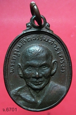  เหรียญ(เม็ดแตง)หลังยันต์ดวง รุ่น๒  หลวงพ่อครื้น วัดสังโฆสิตาราม จ.สุพรรณบุรี 