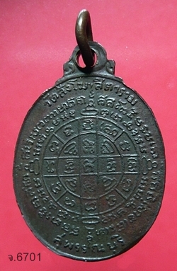  เหรียญ(เม็ดแตง)หลังยันต์ดวง รุ่น๒  หลวงพ่อครื้น วัดสังโฆสิตาราม จ.สุพรรณบุรี 
