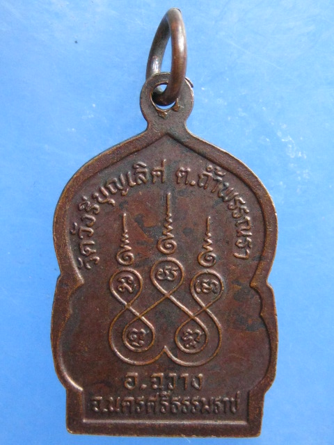 เหรียญหลวงพ่อบุญเลื่อน วัดวังรีบุญเลิศ นครศรีธรรมราช