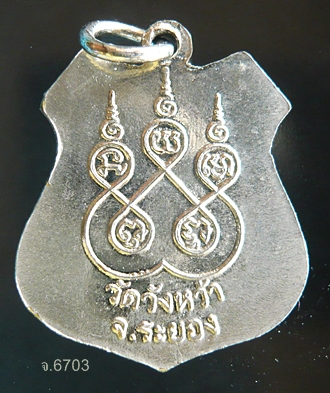  เหรียญอาร์ม หลวงปู่คร่ำ วัดวังหว้า จ.ระยอง รุ่น๒ พ.ศ.๒๕๑๔ 