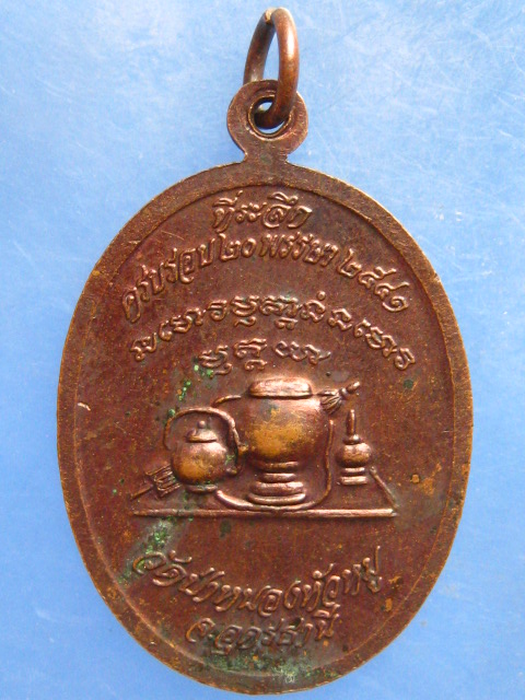 เหรียญพระอาจารย์วสันต์ วัดป่าหนองหัวหมู อุดรธานี ปี2541