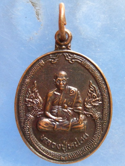 เหรียญหลวงปู่หน่อย วัดนาคาเทวี อุดรธานี ปี2539