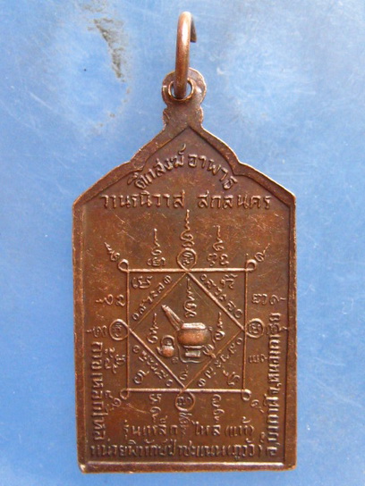 เหรียญหลวงพ่อธรรมงาม รุ่นเหล็กไหล(แท้) ปี2528