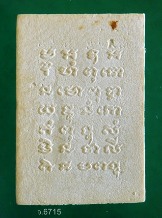  พระผงรูปเหมือนพิมพ์แสตมป์ผสมเส้นเกศา หลวงพ่อรักษ์ วัดน้อยแสงจันทร์ จ.สมุทรสงคราม 