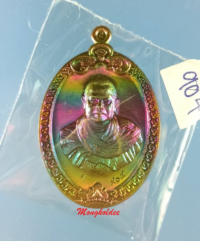 เหรียญรูปไข่ ลายสมัย  รุ่นแรก หลวงพ่อสมัย สุจิตโต วัดป่าเกาะแหลม อ.เทพารักษ์ จ.นครราชสีมา ปี61 #904