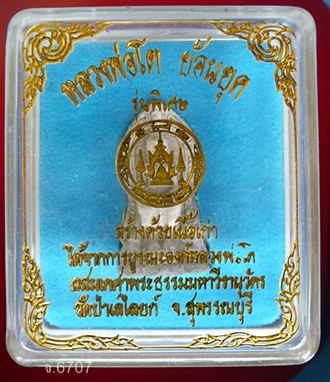 พระเนื้อผงหลวงพ่อโตวัดป่าเลไลยก์ รุ่นพิเศษ ย้อนยุค จ.สุพรรณบุรี