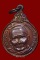 เหรียญกลมหลังพระปิดตาพิมพ์เล็กเนื้อทองแดง หลวงปู่แหวน สุจิณฺโณ วัดดอยแม่ปั๋ง พ.ศ.2520