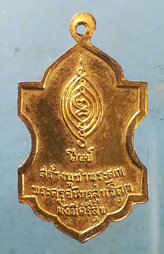 เหรียญหลวงพ่อสิงห์ วัดพนัญเชิง อยุธยา