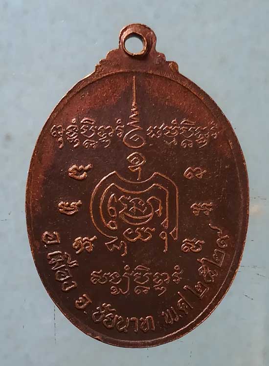 เหรียญปี29 หลวงพ่ออยู่ วัดดักคะนน ชัยนาท