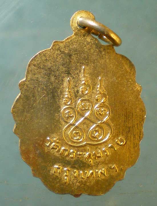 เหรียญหลวงพ่อบุญมา วัดกระทุ่มราย หนองจอก