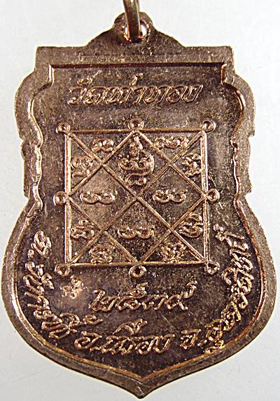 ๒๐ เหรียญเสมาหลวงปู่ทองดำ วัดท่าทอง จ อุตรดิตถ์ ปี๓๙ ตอกโค็ด
