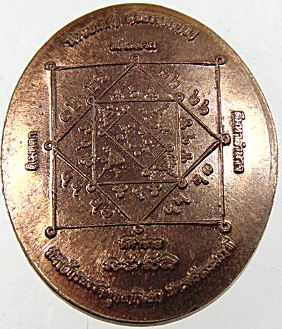 เหรียญกระดุมพระธนบดี-ศรีธรรมราชา วัดชะเมา จ.นครศรีธรรมราช ปี๔๘ พิธีมหาจักรพรรดิพุทธาภิเษก 