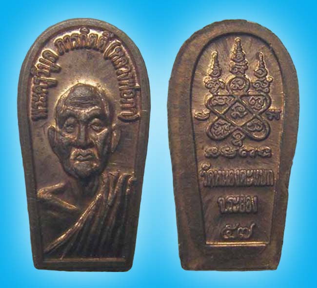 สายระยอง 6 องค์....เคาะเดียว