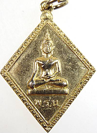 เหรียญข้าวหลามตัด พระไพรีพินาศ พ.ร.น. หลังยันต์นำเต้า เจ้าคุณนร ฯ วัดเทพศิรินทร์ ปี 13