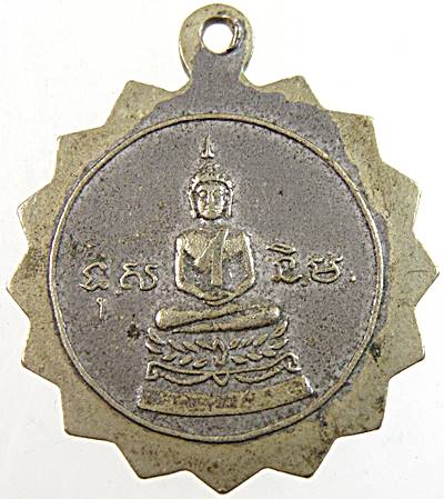 เหรียญต้นโพธิ์ศรีมหาโพธิ์ จ ปราจีนบุรี ปี 2503 พิธีใหญ่ ลพ.เส็งและ ลป.ทิม วัดละหารไร่ ร่วมปลุกเสก