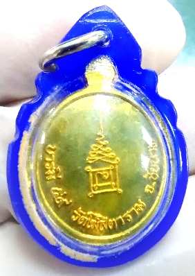 เหรียญหลวงพ่อกวย บารมี59 วัดโฆสิตาราม เนื้อทองเหลือง เคาะเดียว