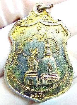 เหรียญพระนเรศวรมหาราช "เผด็จศึก" วัดดอนเจดีย์ ปี16