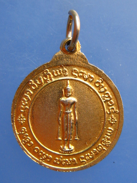 เหรียญหลวงพ่อรักษ์ วัดศรีเมือง จ.หนองคาย ปี2531