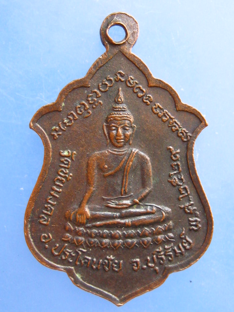 เหรียญพระครูสุคนธศีลาภรณ์ วัดชัยมงคล จ.บุรีรัมย์ ปี2529