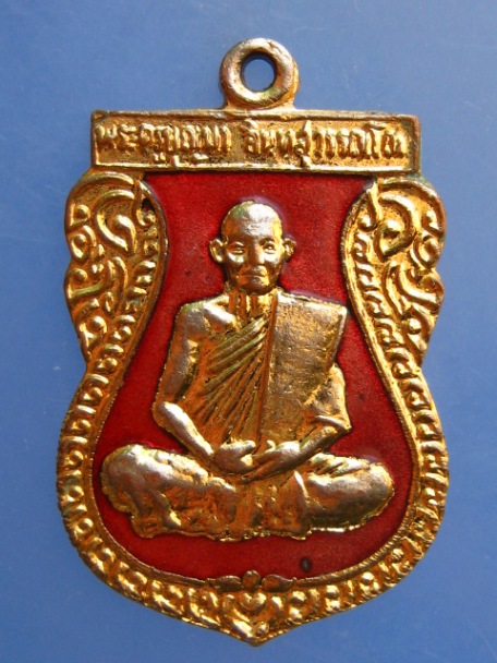 เหรียญพระครูบุญมา วัดบรรพรตรัตนารามเขาไม้แก้ว จ.ปราจีนบุรี