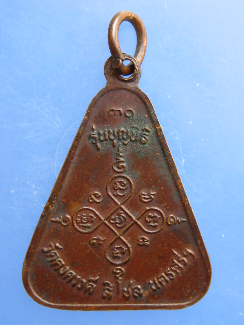 เหรียญหลวงปู่บุญรักษ์ วัดคงคาวดี จ.นครศรีธรรมราช