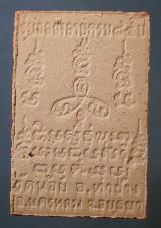 พระผงอายุ84 หลวงพ่อทองหยอด วัดน้อย อยุธยา