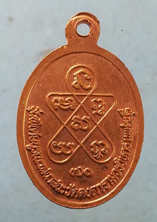 เหรียญอายุ70 ปี36 พระสุวรรณมุนี วัดคงคาราม เพชรบุรี