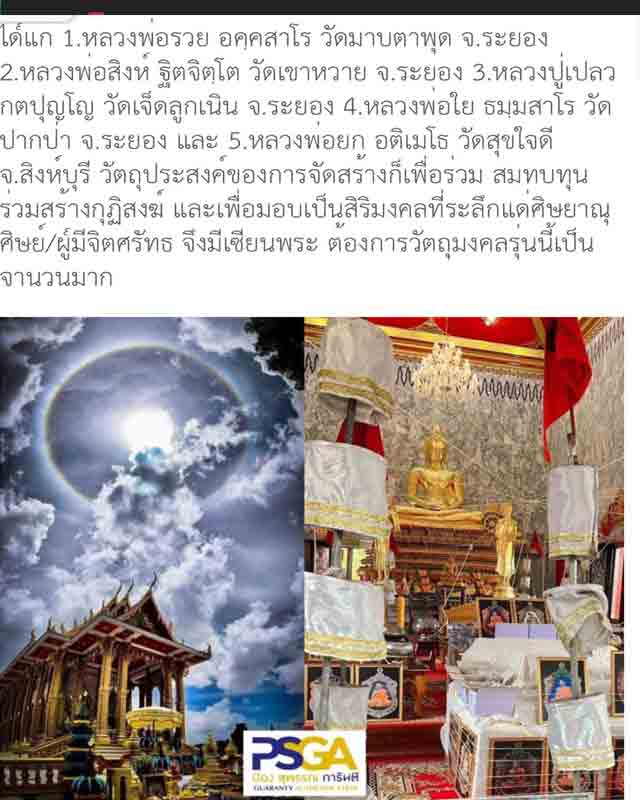 หลวงพ่อรวย อคคสาโร วัดมาบตาพุด จ.ระยอง รุ่นเจริญพรปล่องอ้อย