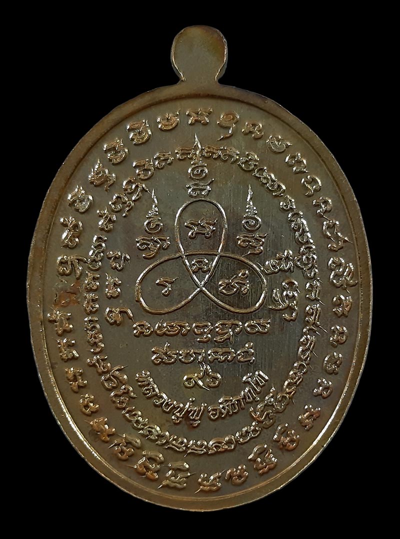 เหรียญเจริญพร 8 รอบ หลวงปู่ฟู วัดบางสมัคร จ.ฉะเชิงเทรา ปี60 เนื้อสำริดหน้ากากปลอกลูกปืน 