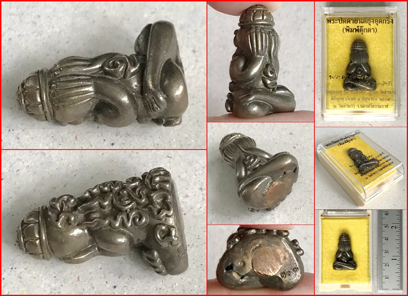 พระปิดตายันต์ยุ่งอุดกริ่งพิมพ์ตุ๊กตา รุ่นทวีทรัพย์ พ่อท่านไข่ วัดลำนาว ปี2549 เนื้อนวะแก่ทองคำ#144