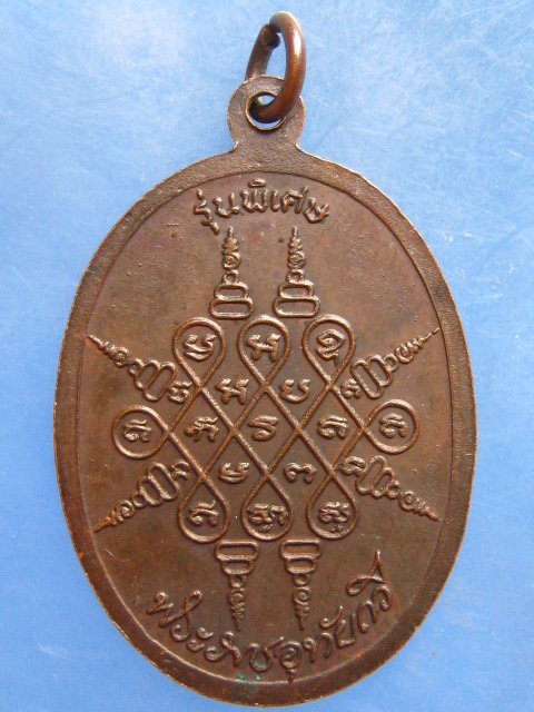 เหรียญพระราชอุทัยกวี(พุฒ) อุทัยธานี