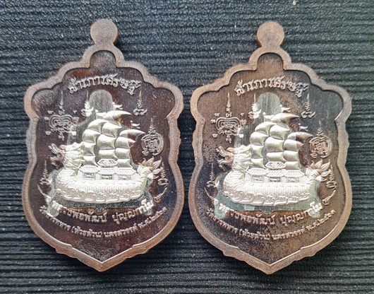 สำเภาเศรษฐี ๒๕๖๓...นวโลหะ สอดไส้เงินบริสุทธิ์ ๒ เหรียญ...ลพ.พัฒน์ วัดห้วยด้วน จ.นครสวรรค์ / ส่ง ems