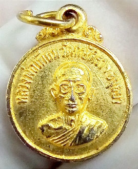 เหรียญขวัญถุงหลวงพ่อเทียม วัดกษัตราธิราช จ.อยุธยา 